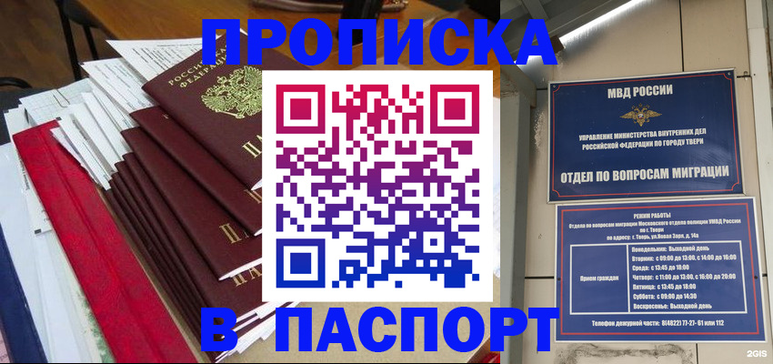 прописка регистрация в Жирновске